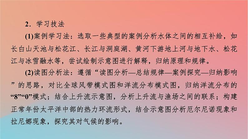 2023年新教材高中地理第4章地球上水的运动与能量交换第1节陆地水体及其关系课件中图版选择性必修105