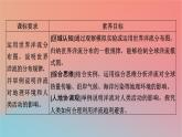 2023年新教材高中地理第4章地球上水的運動與能量交換第2節(jié)世界洋流的分布與影響課件中圖版選擇性必修1