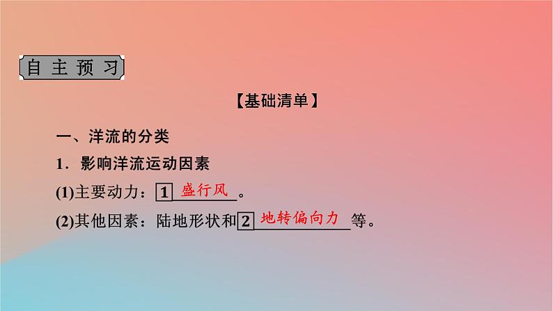 2023年新教材高中地理第4章地球上水的运动与能量交换第2节世界洋流的分布与影响课件中图版选择性必修104