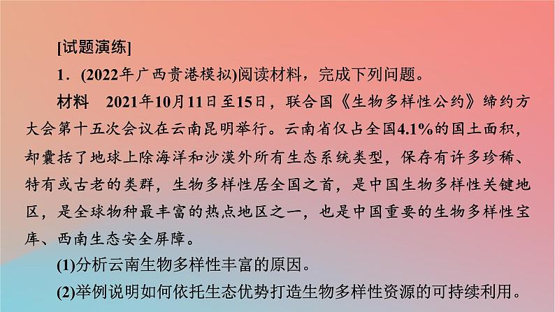 2023年新教材高中地理热点微专题5第5章自然地理环境的整体性和地域分异规律课件中图版选择性必修105