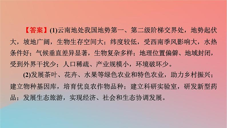 2023年新教材高中地理热点微专题5第5章自然地理环境的整体性和地域分异规律课件中图版选择性必修106