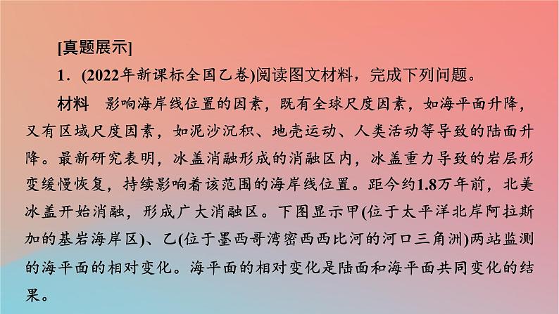 2023年新教材高中地理章末整合提升5第5章自然地理环境的整体性和地域分异规律课件中图版选择性必修106