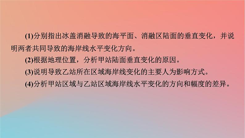 2023年新教材高中地理章末整合提升5第5章自然地理环境的整体性和地域分异规律课件中图版选择性必修108