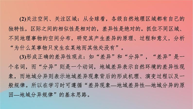 2023年新教材高中地理第5章自然地理环境的整体性和地域分异规律第1节自然地理环境的整体性课件中图版选择性必修104