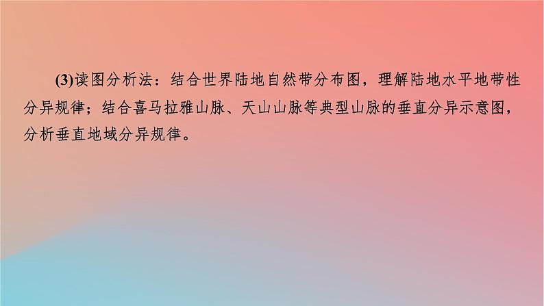 2023年新教材高中地理第5章自然地理环境的整体性和地域分异规律第1节自然地理环境的整体性课件中图版选择性必修106