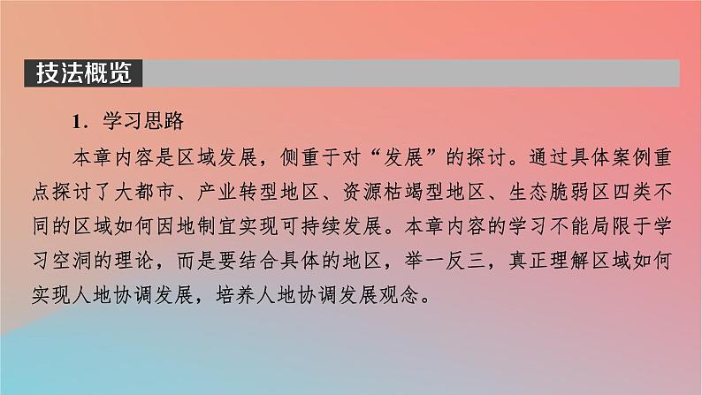 2023年新教材高中地理第2章区域发展第1节上海大都市的辐射功能课件中图版选择性必修2第3页