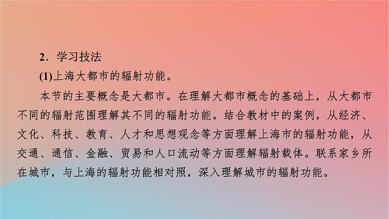 2023年新教材高中地理第2章区域发展第1节上海大都市的辐射功能课件中图版选择性必修2第4页