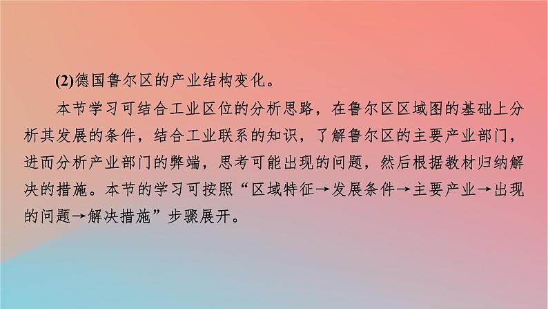 2023年新教材高中地理第2章区域发展第1节上海大都市的辐射功能课件中图版选择性必修2第5页