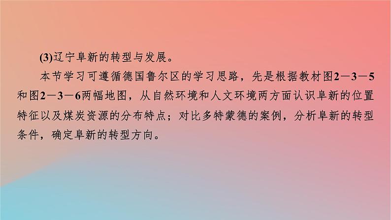 2023年新教材高中地理第2章区域发展第1节上海大都市的辐射功能课件中图版选择性必修2第6页