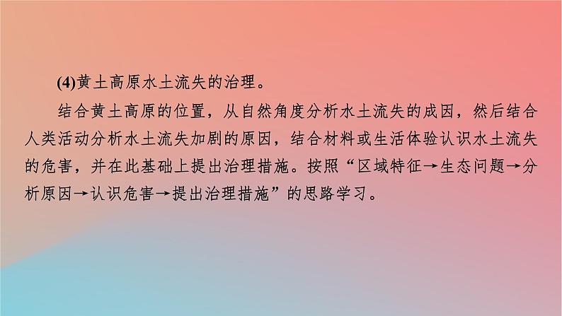 2023年新教材高中地理第2章区域发展第1节上海大都市的辐射功能课件中图版选择性必修2第7页