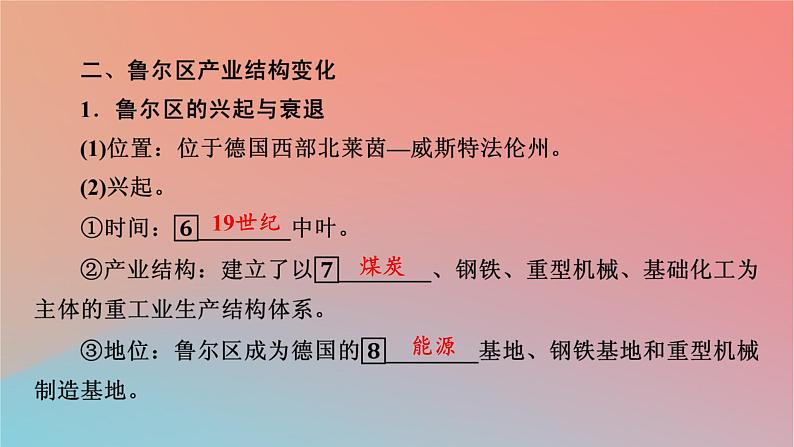 2023年新教材高中地理第2章区域发展第2节德国鲁尔区的产业结构变化课件中图版选择性必修2第6页