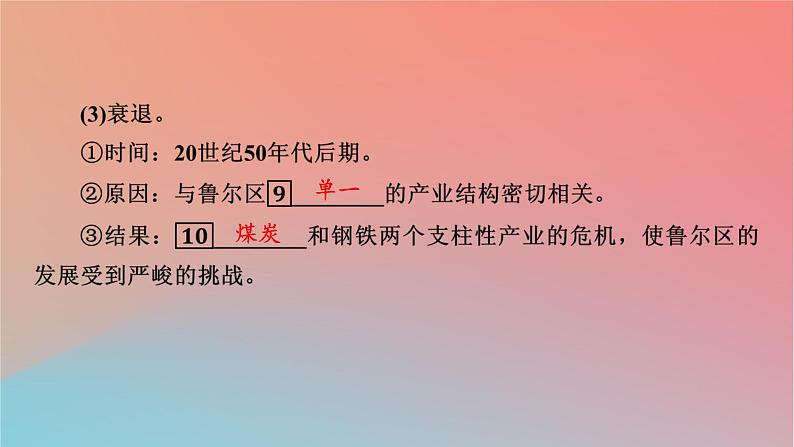 2023年新教材高中地理第2章区域发展第2节德国鲁尔区的产业结构变化课件中图版选择性必修2第7页