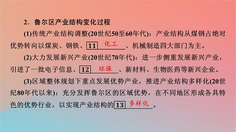 2023年新教材高中地理第2章区域发展第2节德国鲁尔区的产业结构变化课件中图版选择性必修2第8页