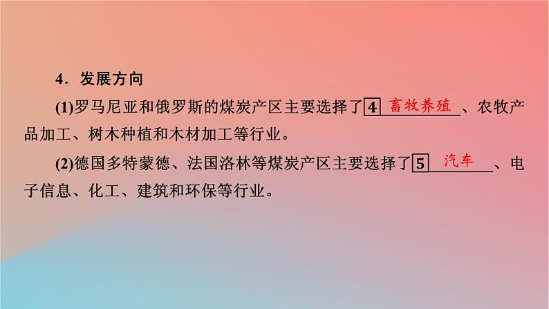 2023年新教材高中地理第2章区域发展第3节辽宁阜新的转型与发展课件中图版选择性必修205