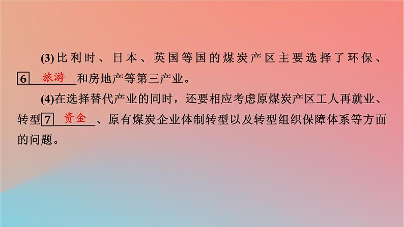 2023年新教材高中地理第2章区域发展第3节辽宁阜新的转型与发展课件中图版选择性必修206