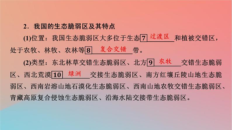 2023年新教材高中地理第2章区域发展第4节黄土高原水土流失的治理课件中图版选择性必修206