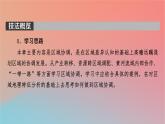 2023年新教材高中地理第3章区域协调第1节珠江三角洲地区的产业转移及其影响课件中图版选择性必修2
