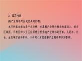 2023年新教材高中地理第3章区域协调第1节珠江三角洲地区的产业转移及其影响课件中图版选择性必修2