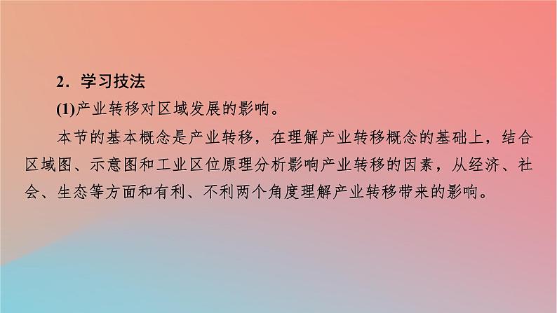 2023年新教材高中地理第3章区域协调第1节珠江三角洲地区的产业转移及其影响课件中图版选择性必修204