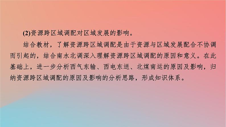 2023年新教材高中地理第3章区域协调第1节珠江三角洲地区的产业转移及其影响课件中图版选择性必修205