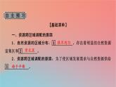 2023年新教材高中地理第3章區(qū)域協(xié)調(diào)第2節(jié)南水北調(diào)對(duì)區(qū)域發(fā)展的影響課件中圖版選擇性必修2