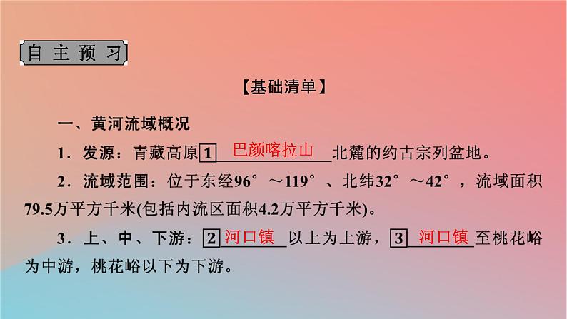 2023年新教材高中地理第3章区域协调第3节黄河流域内部协作课件中图版选择性必修2第4页