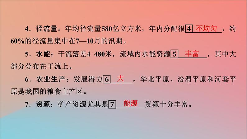 2023年新教材高中地理第3章区域协调第3节黄河流域内部协作课件中图版选择性必修2第5页