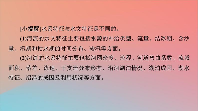 2023年新教材高中地理第3章区域协调第3节黄河流域内部协作课件中图版选择性必修2第6页