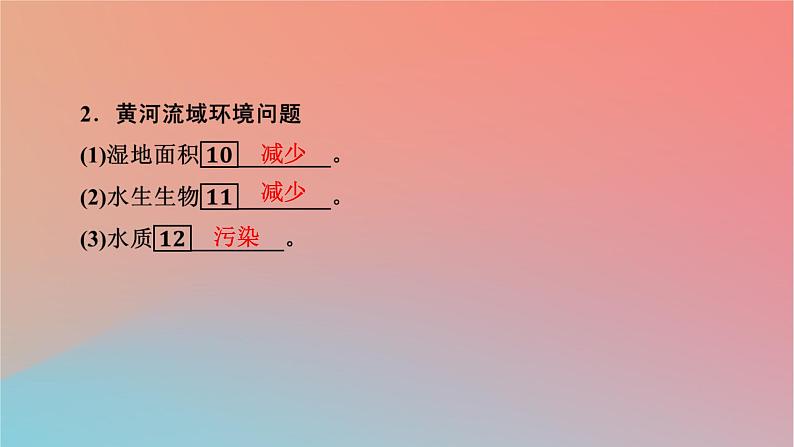 2023年新教材高中地理第3章区域协调第3节黄河流域内部协作课件中图版选择性必修208