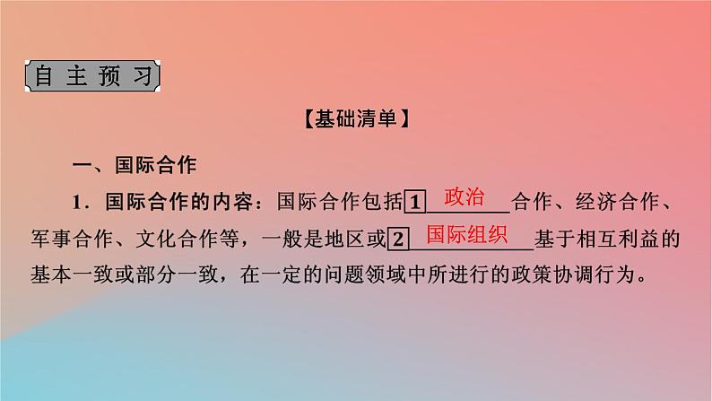 2023年新教材高中地理第3章区域协调第4节“一带一路”倡议与国际合作课件中图版选择性必修204