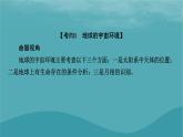 2023年新教材高中地理章末整合提升1第1章宇宙中的地球课件湘教版必修第一册