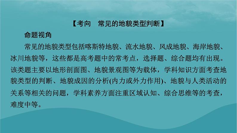 2023年新教材高中地理章末整合提升2第2章地球表面形态课件湘教版必修第一册第5页