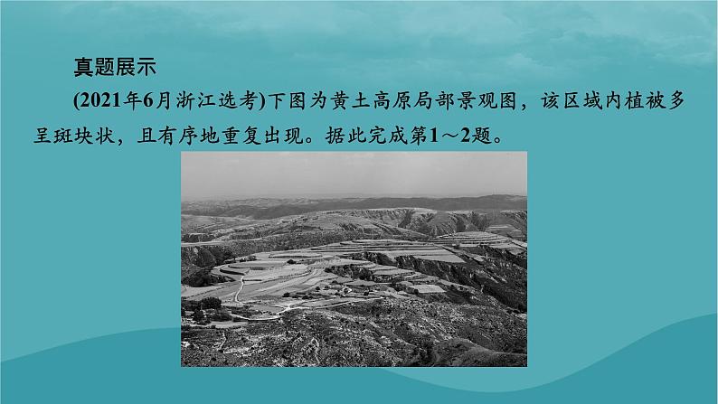 2023年新教材高中地理章末整合提升2第2章地球表面形态课件湘教版必修第一册第6页