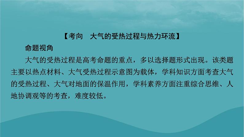 2023年新教材高中地理章末整合提升3第3章地球上的大气课件湘教版必修第一册05