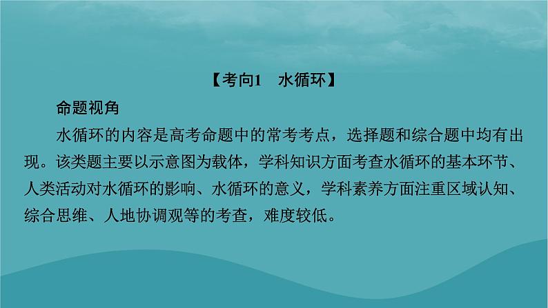 2023年新教材高中地理章末整合提升4第4章地球上的水课件湘教版必修第一册05