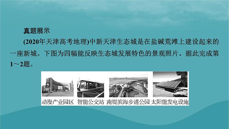 2023年新教材高中地理章末整合提升4第4章地球上的水课件湘教版必修第一册06