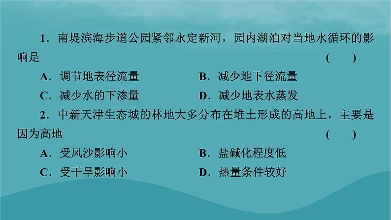 2023年新教材高中地理章末整合提升4第4章地球上的水课件湘教版必修第一册07