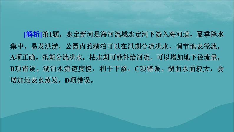 2023年新教材高中地理章末整合提升4第4章地球上的水课件湘教版必修第一册08