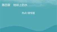 2023年新教材高中地理热点微专题：根据等温线判定洋流性质流向课件湘教版必修第一册