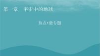 2023年新教材高中地理热点：中国航天__梦之路微专题：我国和世界一些著名航天基地的地理区位及条件分析课件湘教版必修第一册