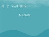 2023年新教材高中地理热点：中国航天__梦之路微专题：我国和世界一些著名航天基地的地理区位及条件分析课件湘教版必修第一册