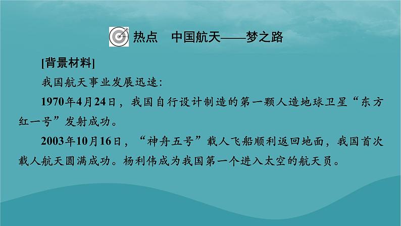 2023年新教材高中地理热点：中国航天__梦之路微专题：我国和世界一些著名航天基地的地理区位及条件分析课件湘教版必修第一册02