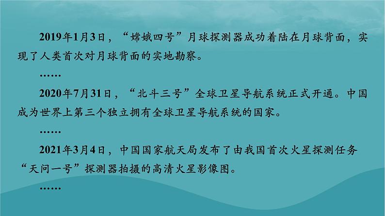 2023年新教材高中地理热点：中国航天__梦之路微专题：我国和世界一些著名航天基地的地理区位及条件分析课件湘教版必修第一册04