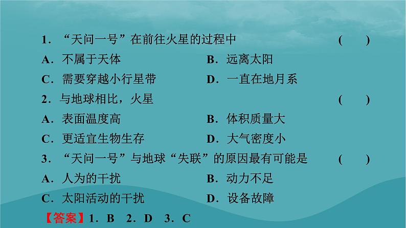 2023年新教材高中地理热点：中国航天__梦之路微专题：我国和世界一些著名航天基地的地理区位及条件分析课件湘教版必修第一册06