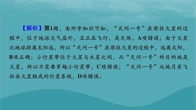 2023年新教材高中地理热点：中国航天__梦之路微专题：我国和世界一些著名航天基地的地理区位及条件分析课件湘教版必修第一册07