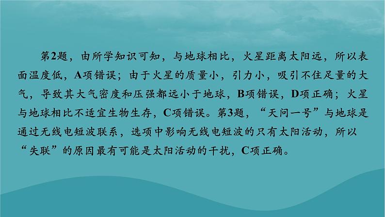 2023年新教材高中地理热点：中国航天__梦之路微专题：我国和世界一些著名航天基地的地理区位及条件分析课件湘教版必修第一册08