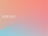 2023年新教材高中地理本册整合提升课件中图版选择性必修1