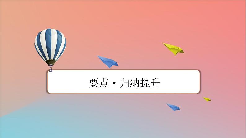 2023年新教材高中地理本册整合提升课件中图版选择性必修104