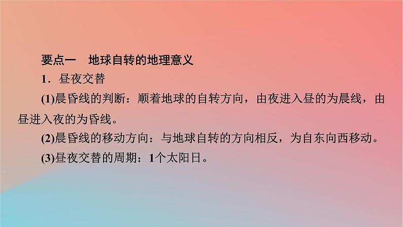 2023年新教材高中地理本册整合提升课件中图版选择性必修105