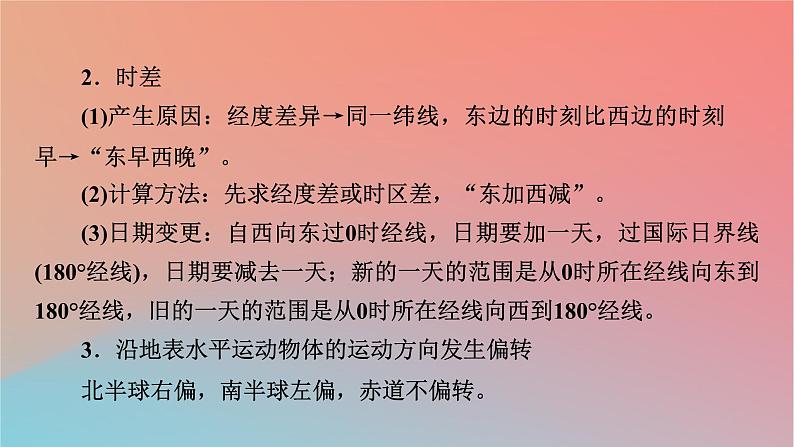 2023年新教材高中地理本册整合提升课件中图版选择性必修106